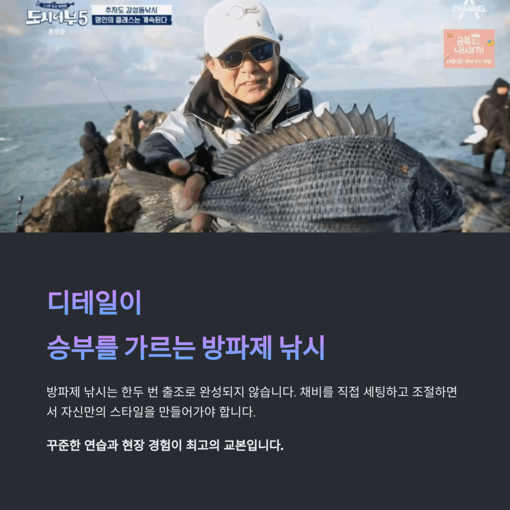 방파제 낚시