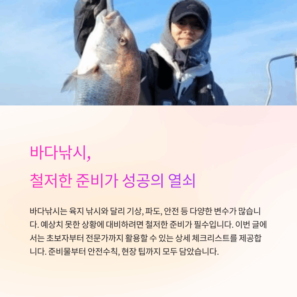 바다낚시 출조