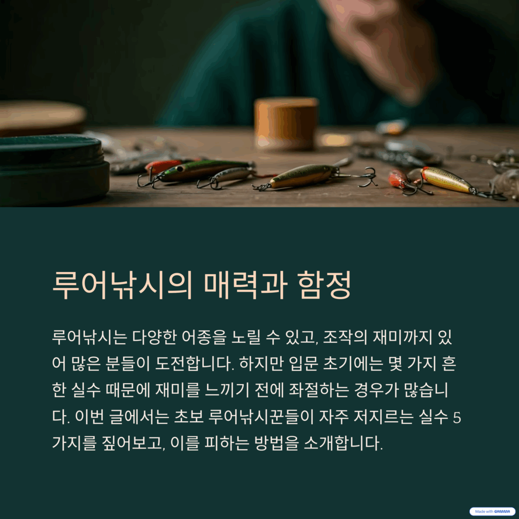 루어낚시