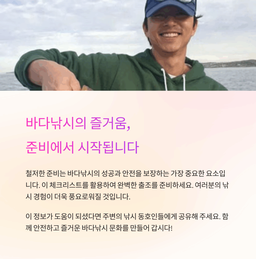 바다낚시 출조