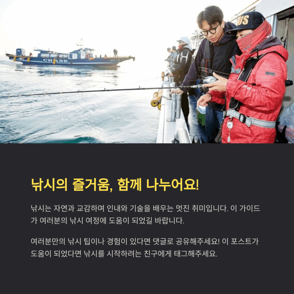낚시 입문