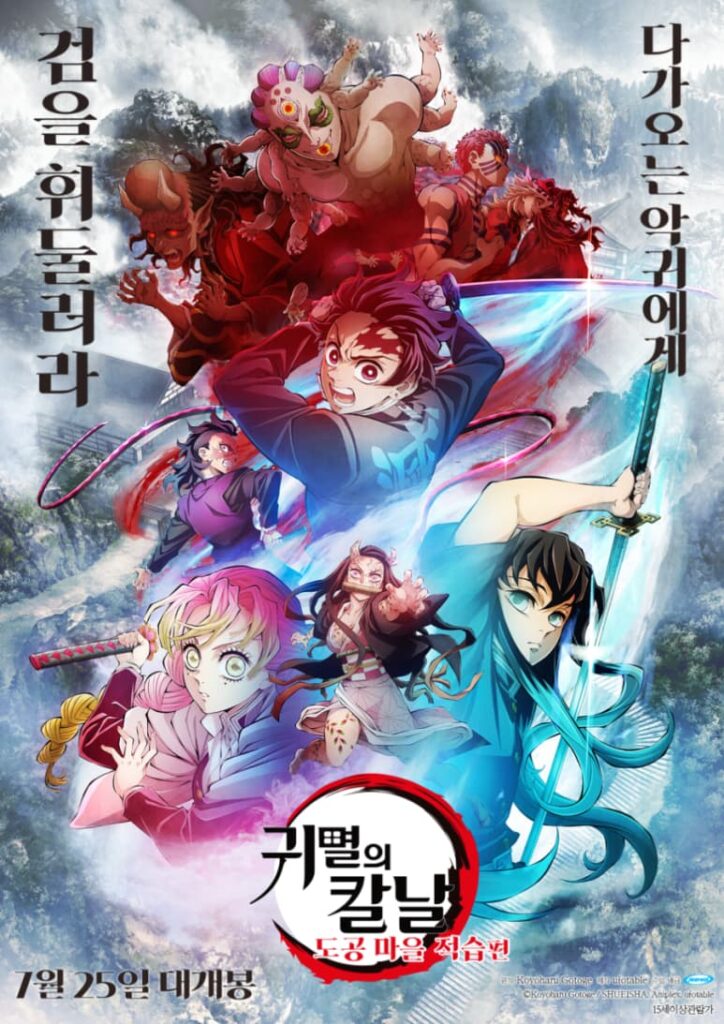 귀멸의 칼날