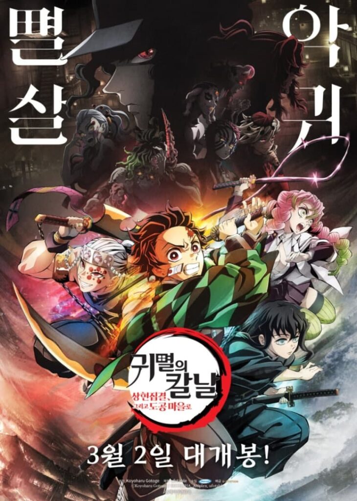 귀멸의 칼날