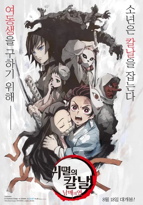 귀멸의 칼날
