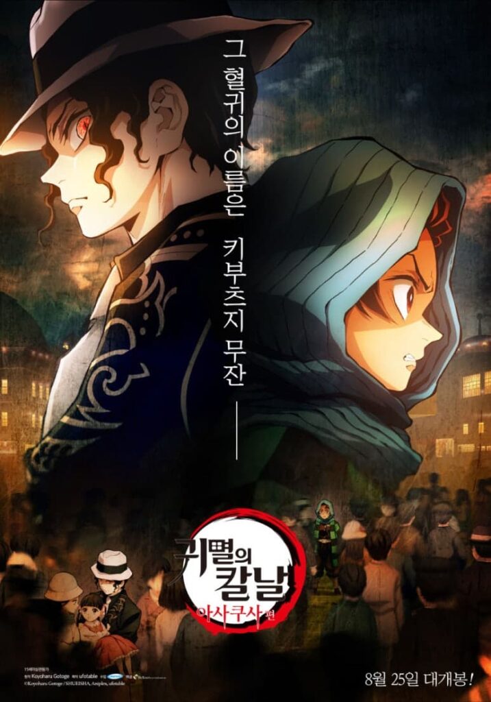 귀멸의 칼날