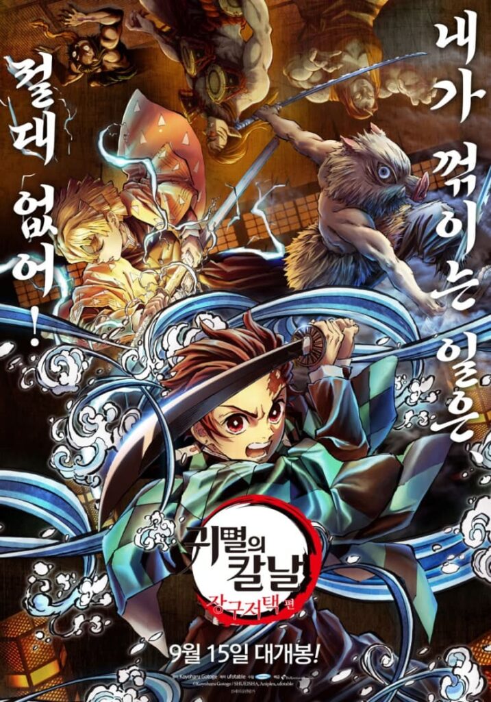 귀멸의 칼날