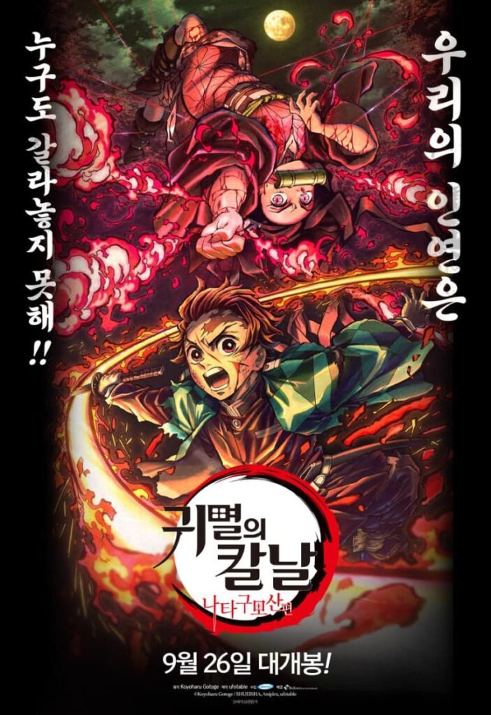 귀멸의 칼날