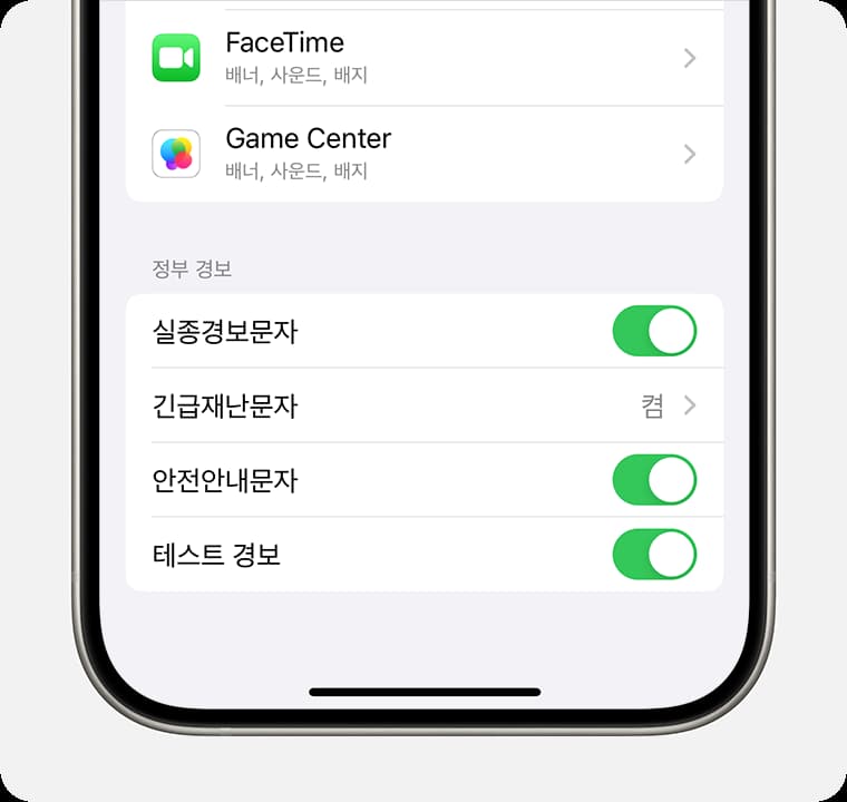 안전재난문자