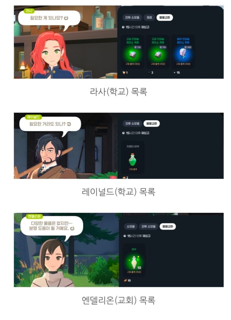 마비노기 모바일 물물교환