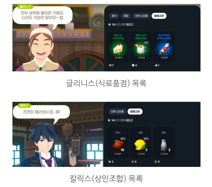 마비노기 모바일 물물교환