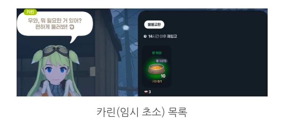 마비노기 모바일 물물교환