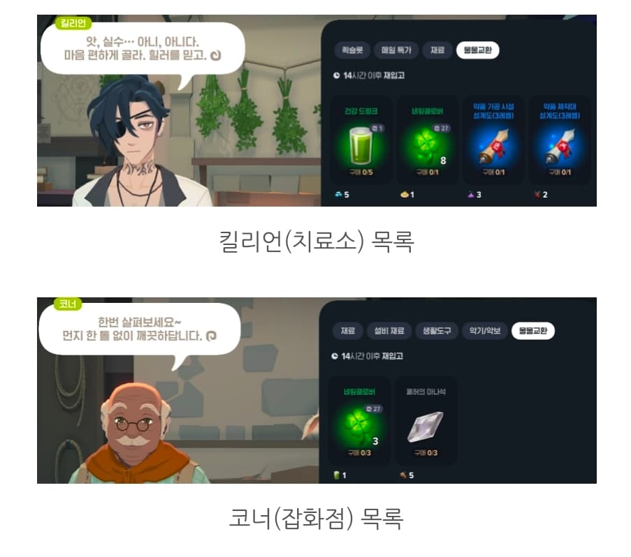마비노기 모바일 물물교환