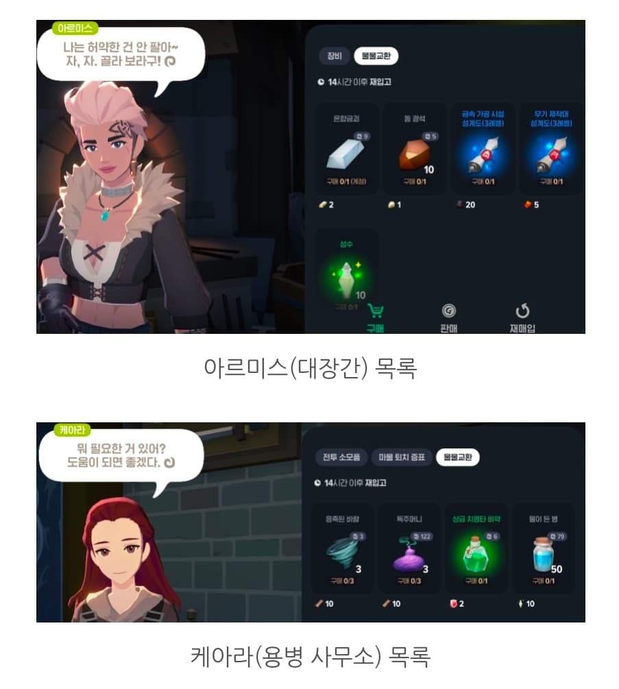 마비노기 모바일 물물교환