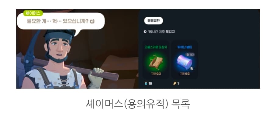 마비노기 모바일 물물교환