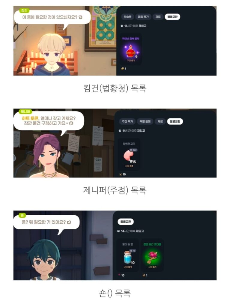 마비노기 모바일 물물교환