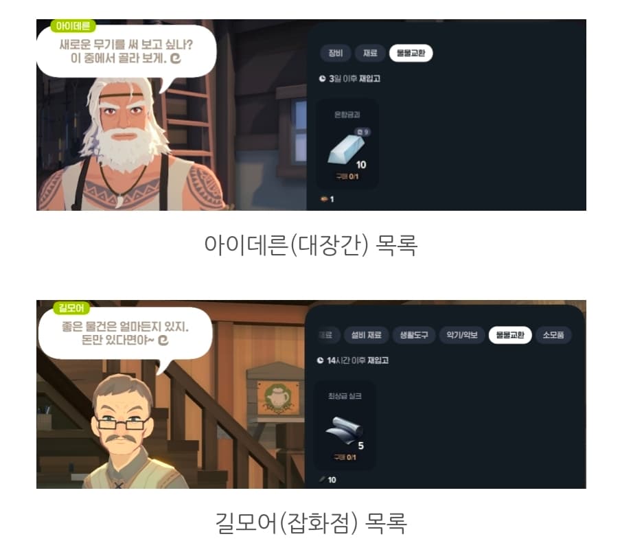 마비노기 모바일 물물교환
