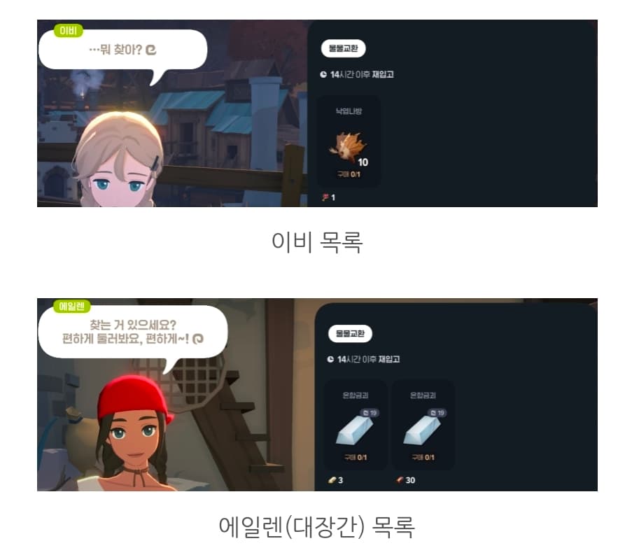 마비노기 모바일 물물교환