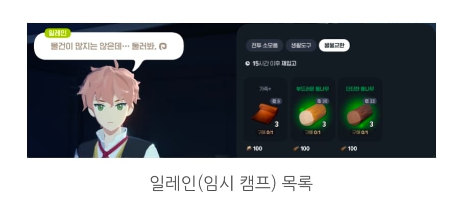 마비노기 모바일 물물교환