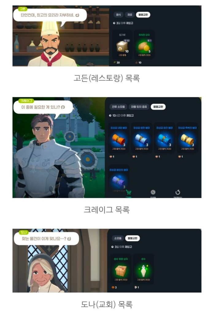 마비노기 모바일 물물교환