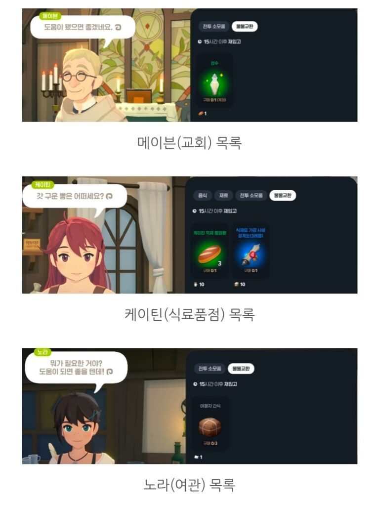 마비노기 모바일 물물교환