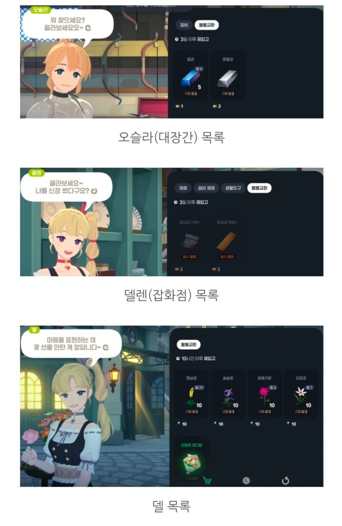 마비노기 모바일 물물교환