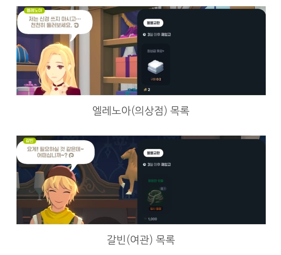 마비노기 모바일 물물교환