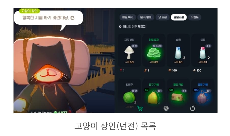 마비노기 모바일 물물교환