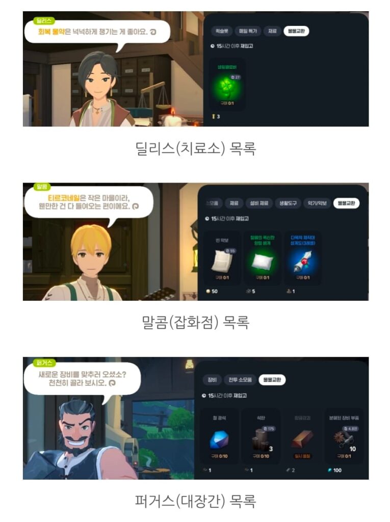 마비노기 모바일 물물교환