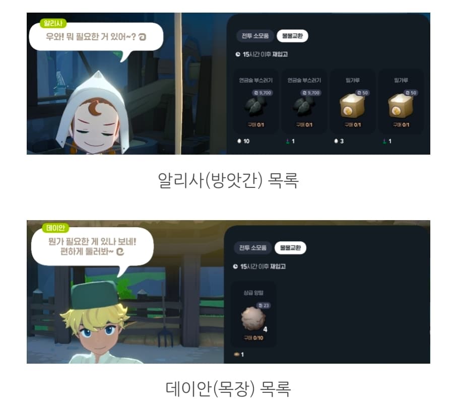 마비노기 모바일 물물교환