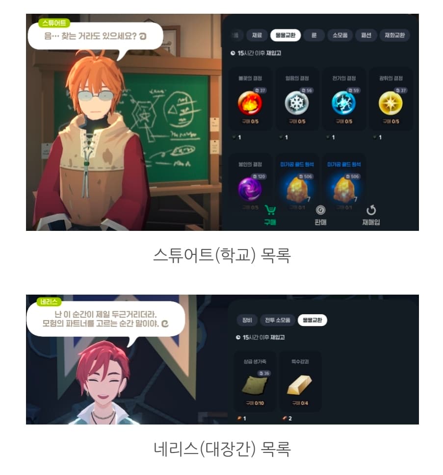 마비노기 모바일 물물교환