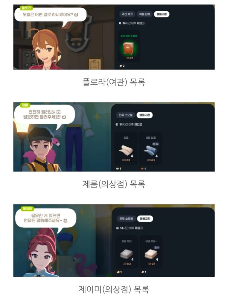 마비노기 모바일 물물교환