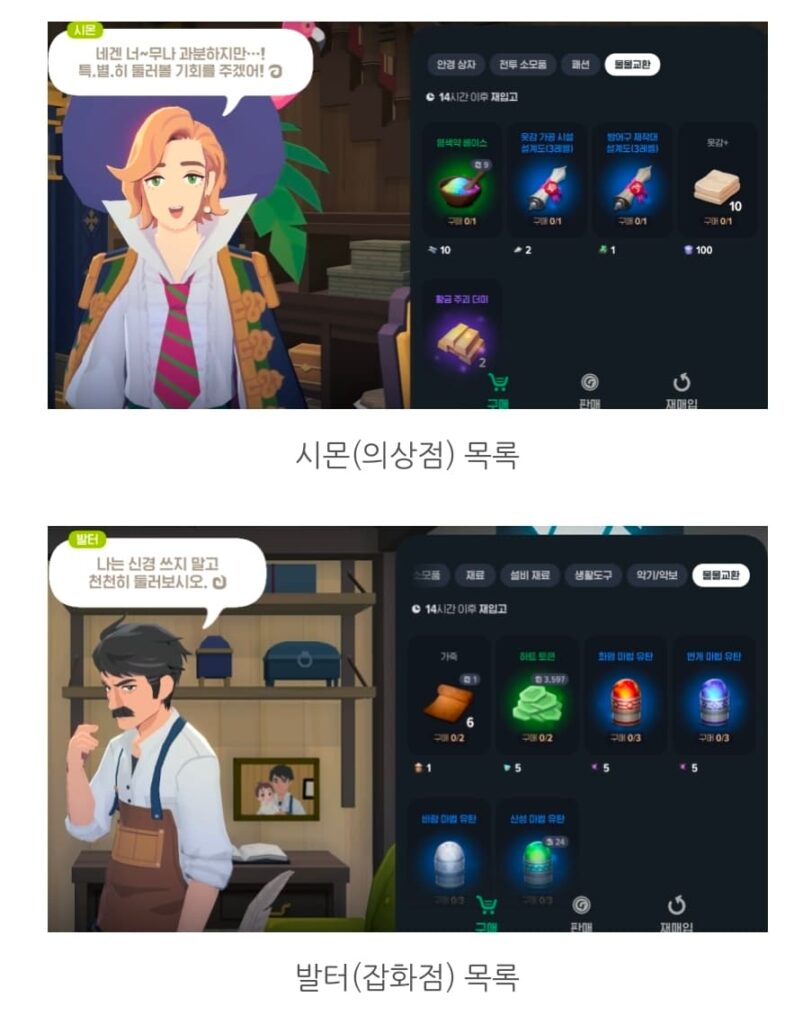 마비노기 모바일 물물교환