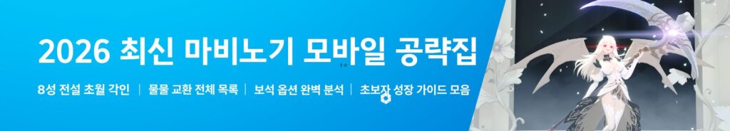 마비노기 모바일