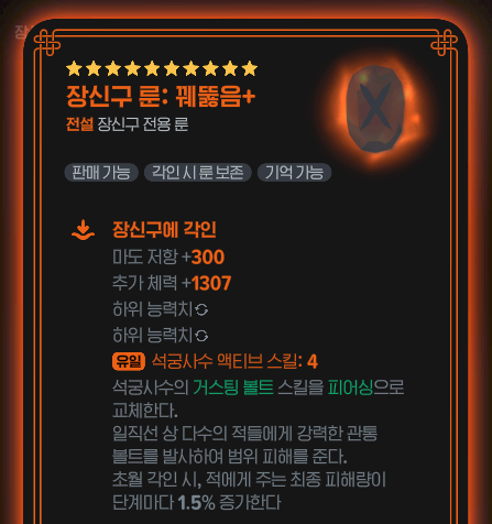 장신구 룬
