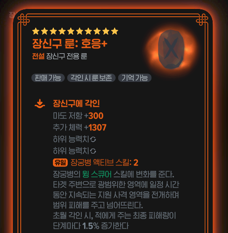 장신구 룬