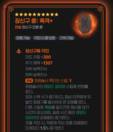 장신구 룬