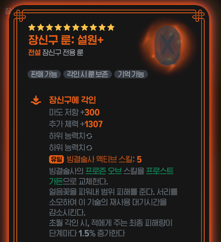 장신구 룬