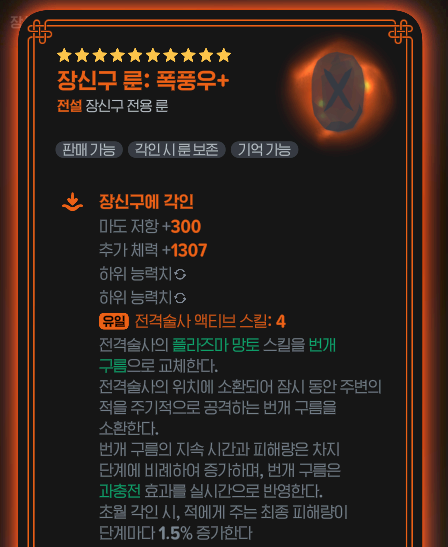 장신구 룬