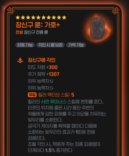 장신구 룬