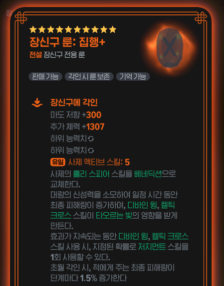 장신구 룬