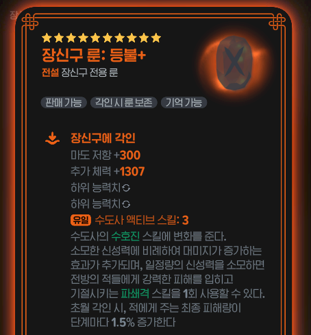 장신구 룬