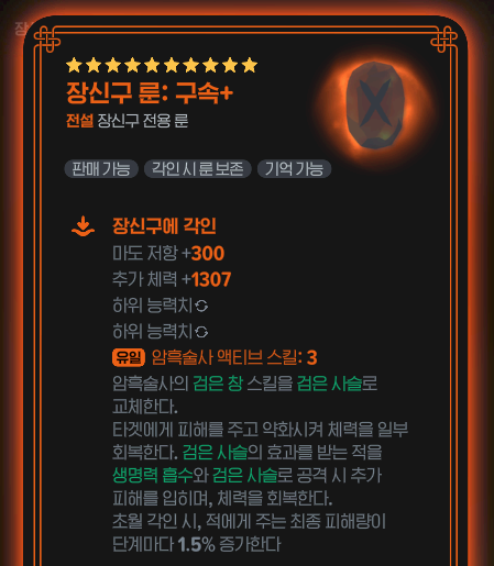 장신구 룬