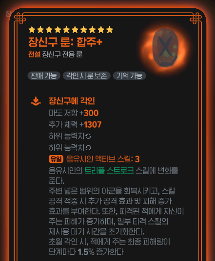 장신구 룬