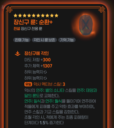장신구 룬