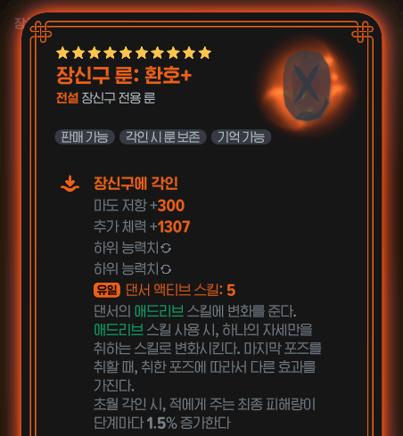 장신구 룬