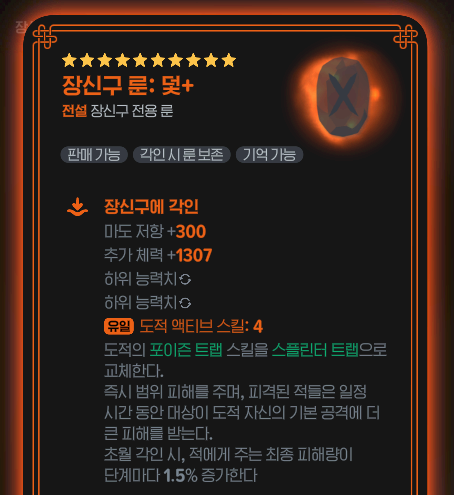 장신구 룬