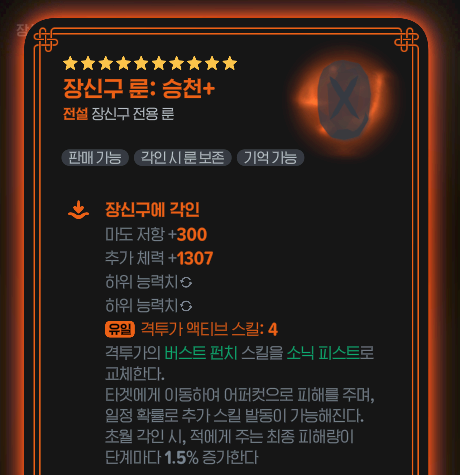 장신구 룬
