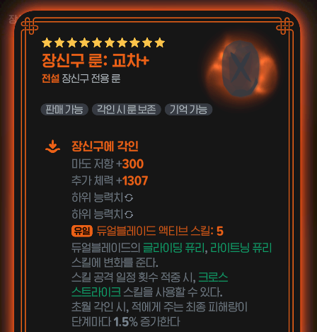 장신구 룬