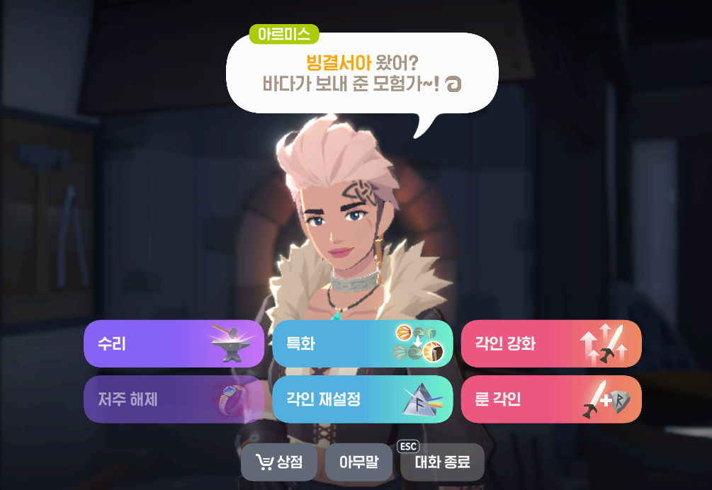 빙결술사