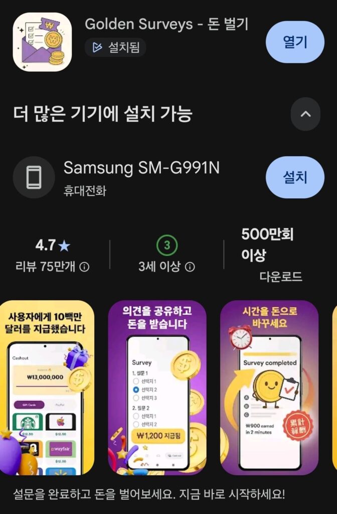 설문 부업